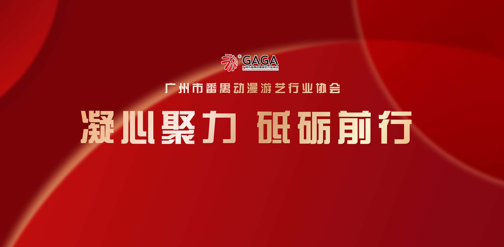  凝聚湾区文娱力量—— 广东省文化娱乐联合会在广州成立